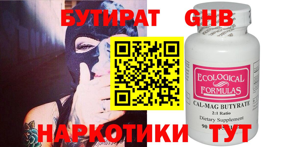 Бутират 1.4BDO Уфа