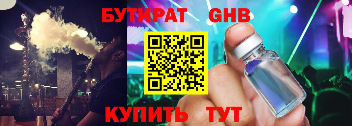 Бутират 1.4BDO  БУТИРАТ  Уфа  Вход с VPN 