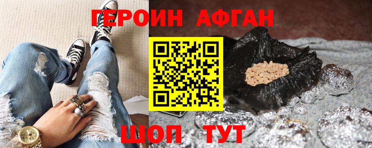Героин Heroin Уфа