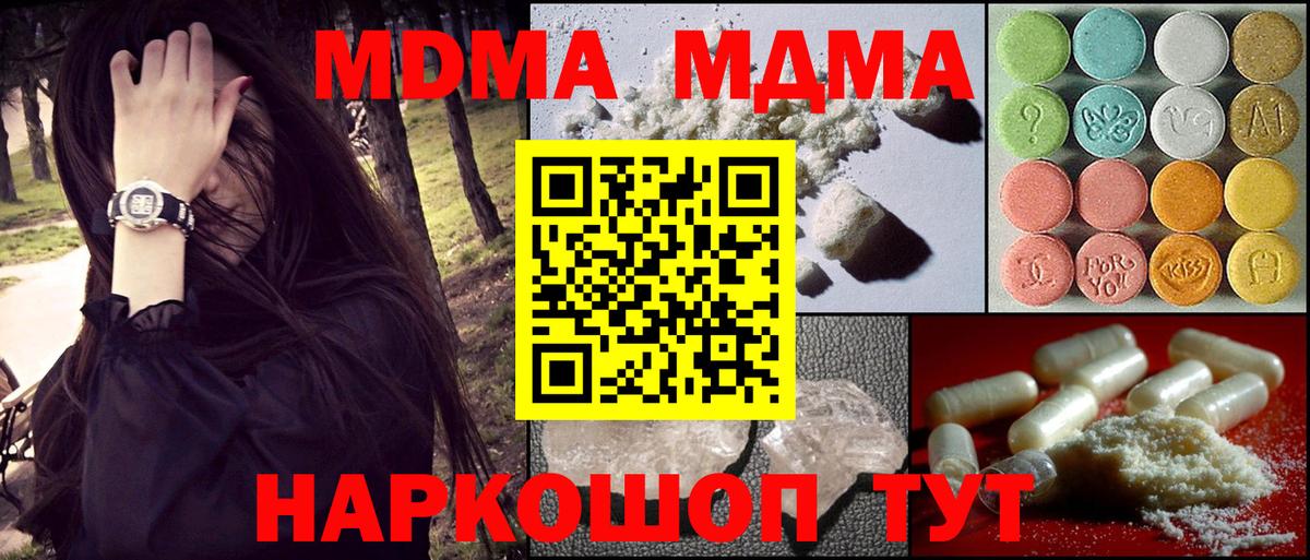 МДМА кристаллы  Вход с VPN  Уфа  MDMA  МДМА кристаллы 