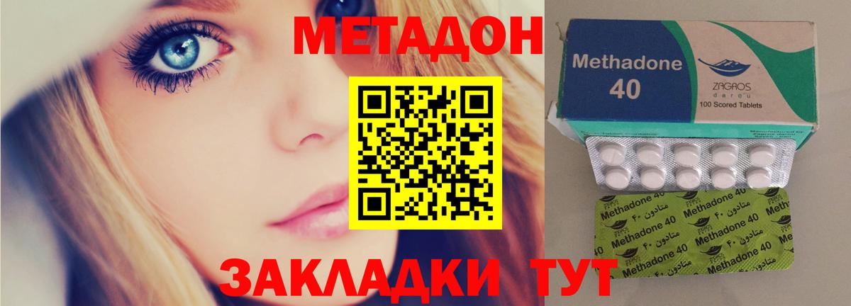 Метадон белоснежный  Вход с VPN  МЕТАДОН methadone  Уфа 